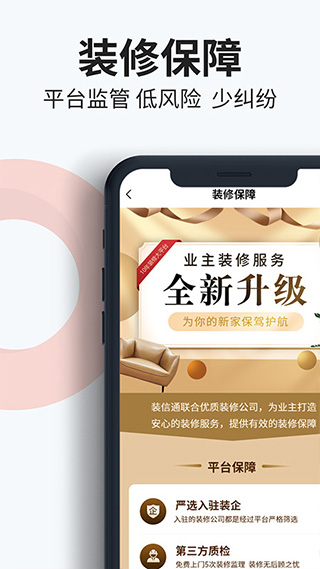 装信通装修app