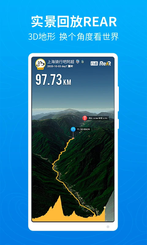 行者骑行app