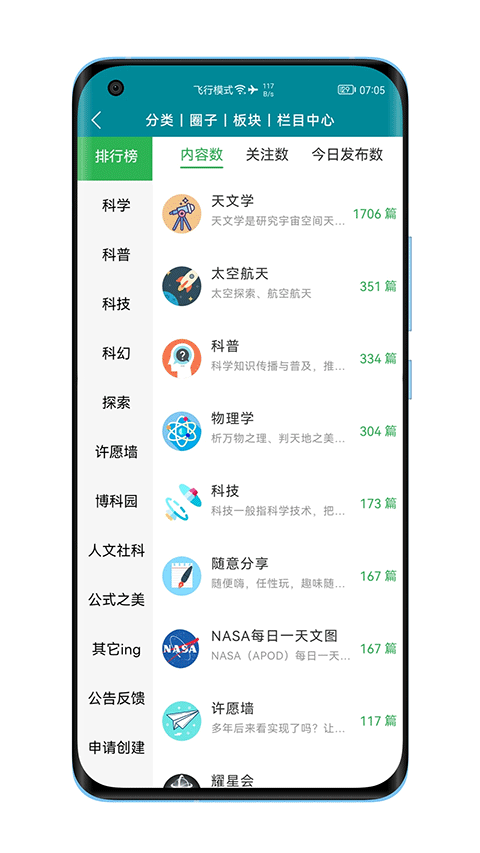 博科园手机客户端