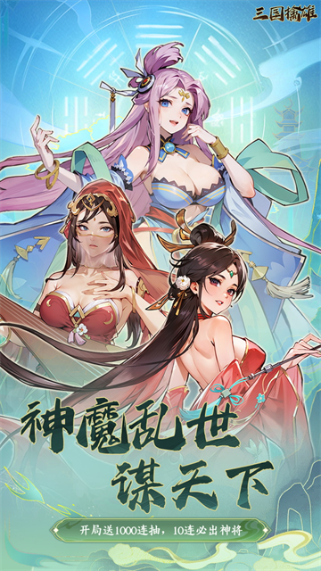 三国擒雄官方正版