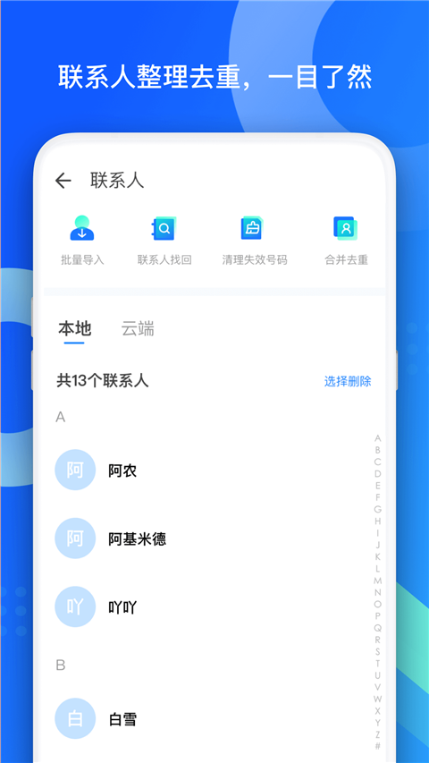 QQ同步助手App