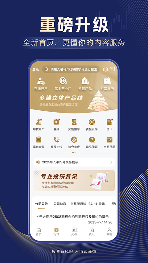 信达期货app
