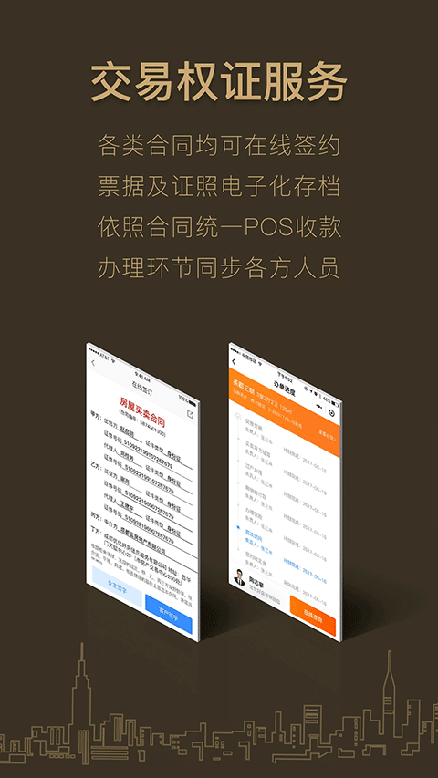 好房A+官方版