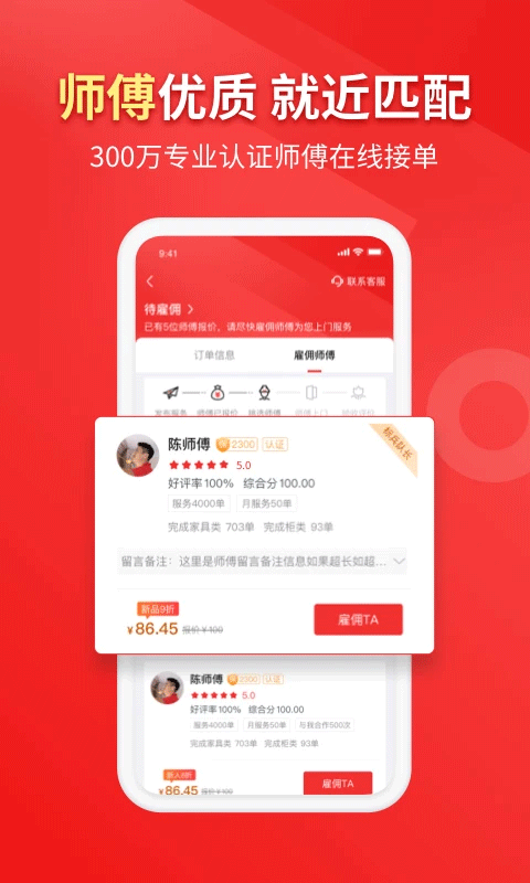 鲁班到家用户版app