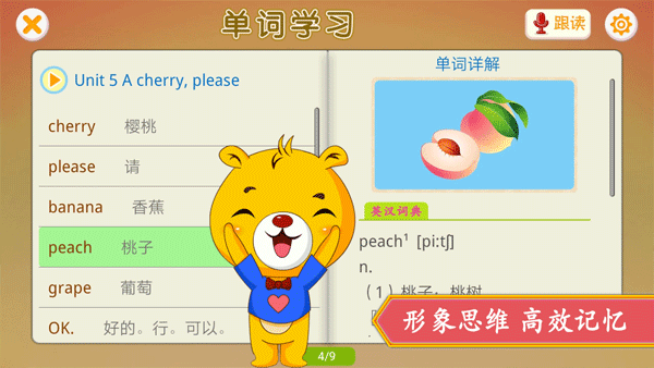 江苏小学英语app