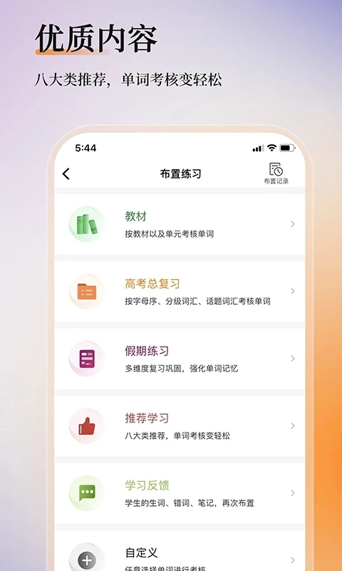 维词教师版App