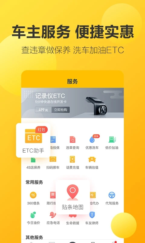 360行车记录仪App