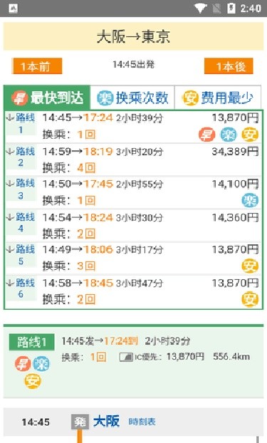 乘换案内中文版