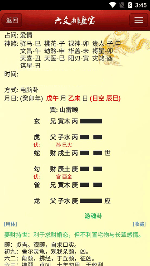 六爻排盘宝官方版