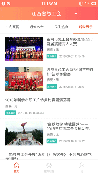 赣工惠app