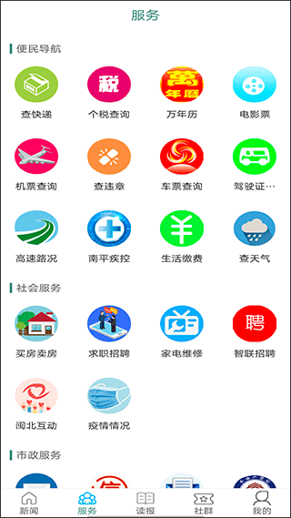 南平发布