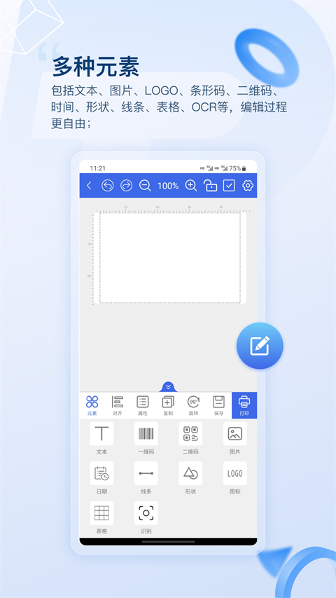 普贴标签app
