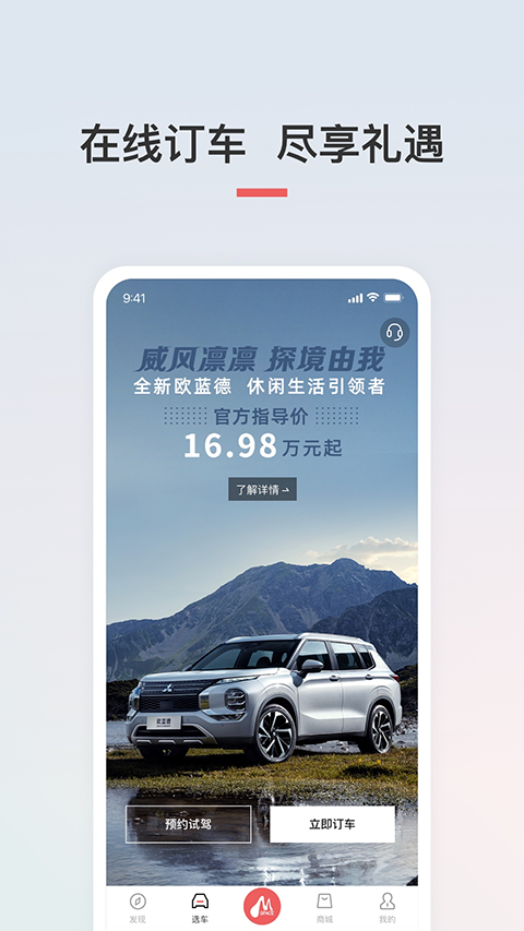 广汽三菱app最新版
