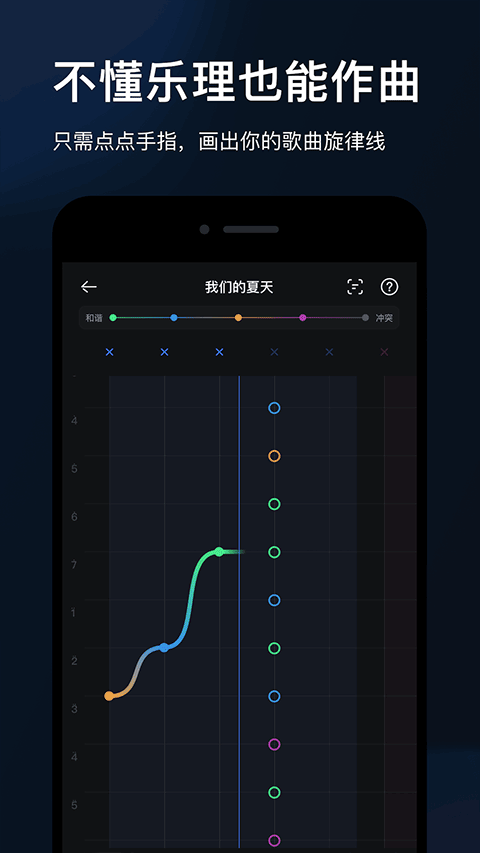 音控app