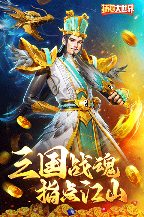 捕鱼大世界红包版