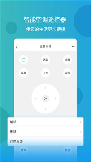 智能空调万能遥控器app