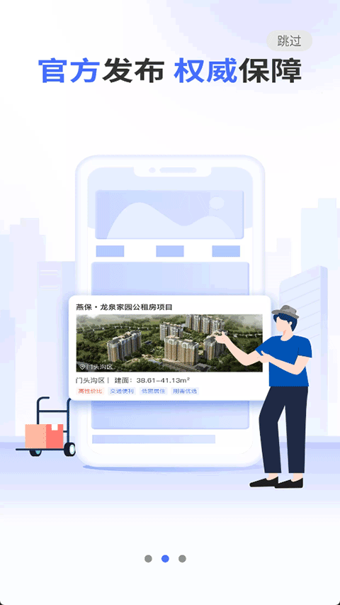 北京保障房app