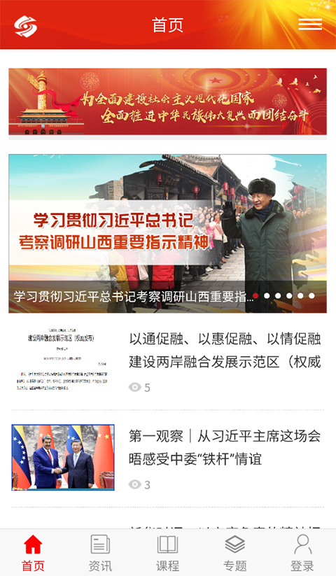 好干部在线app