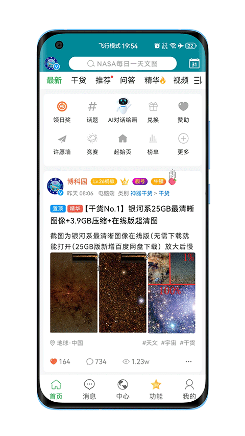 博科园手机客户端