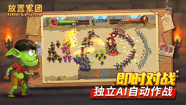 放置军团游戏