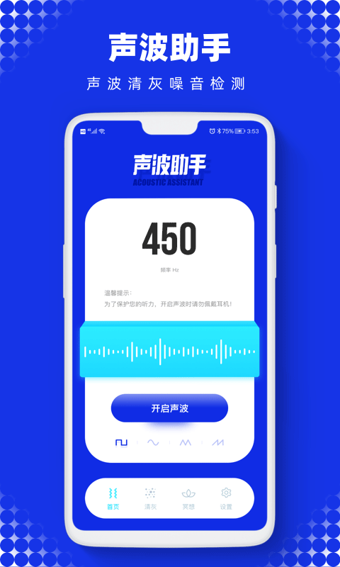 sonic声波助手