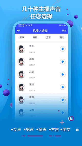 ai配音软件app