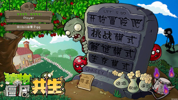 植物大战僵尸共生版手机版