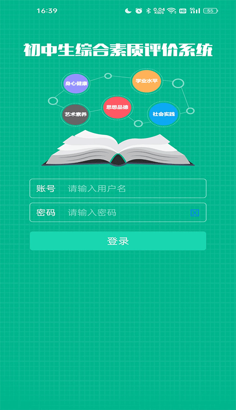 掌上综素初中版手机版