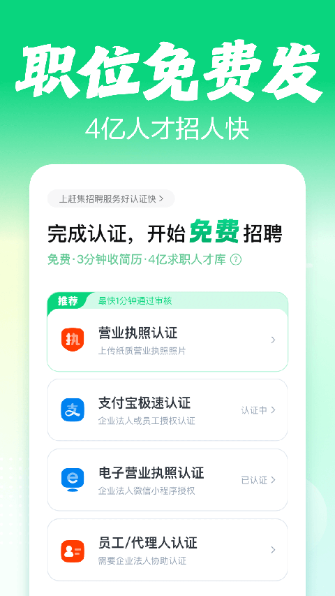 赶集招聘App