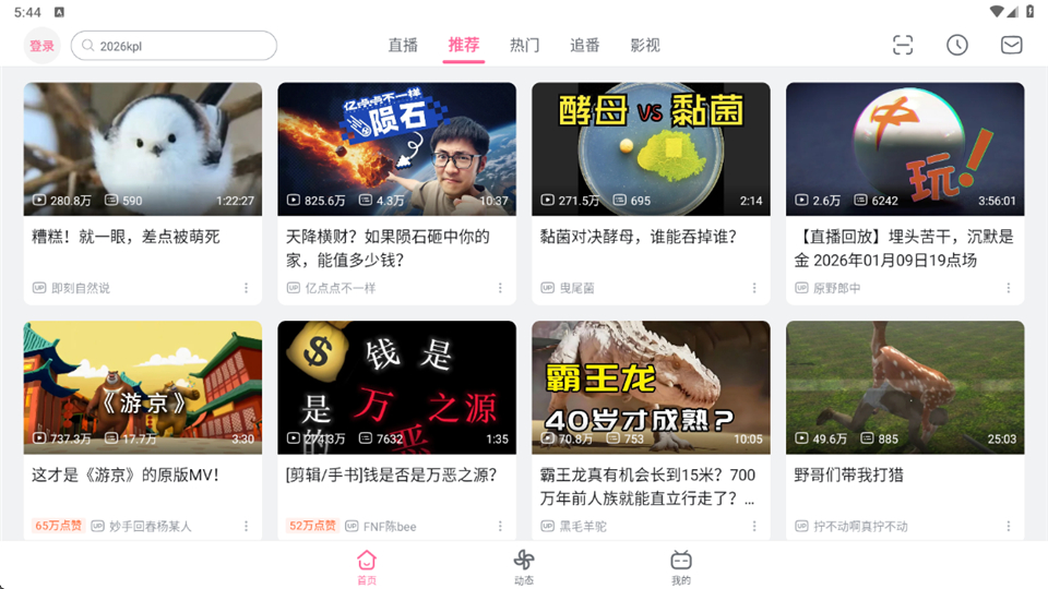 哔哩哔哩hd版