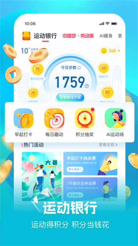 趣动willgo官方版