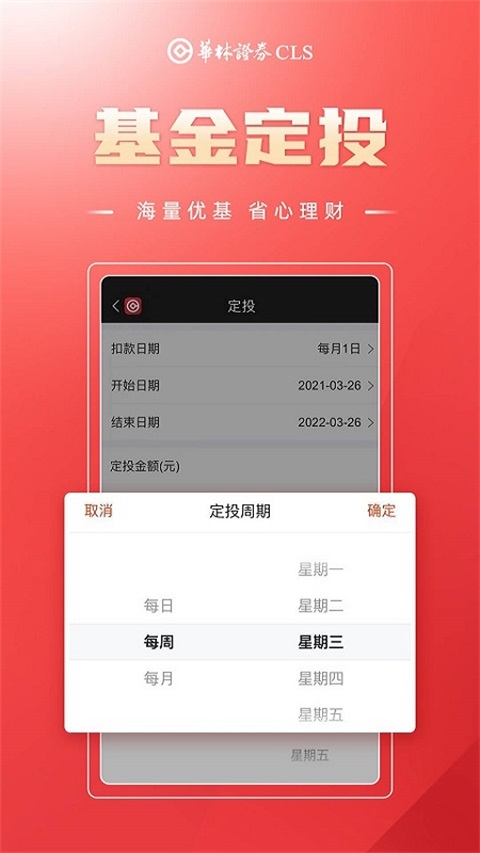 华林财富App