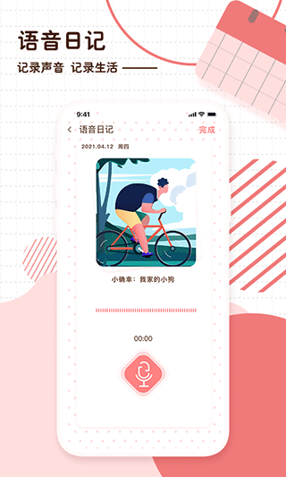 随笔日记官方版
