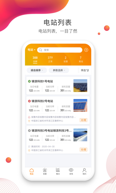 锦浪云app官方版