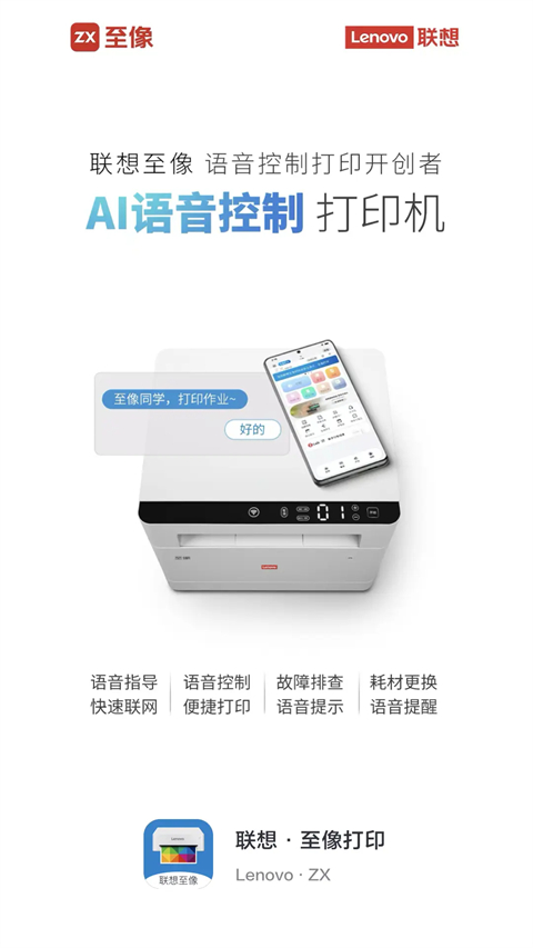 联想打印app官方版