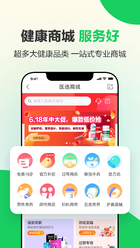 健康160app