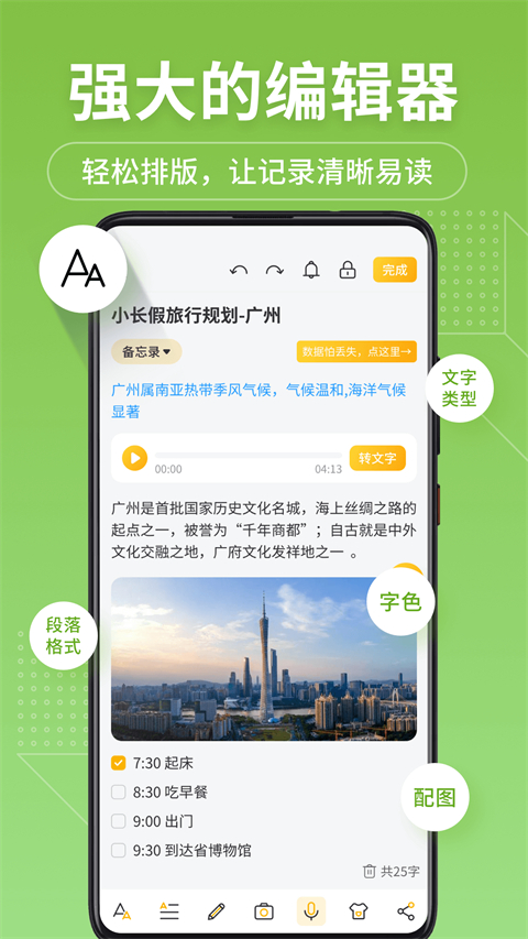 备忘录记事本App