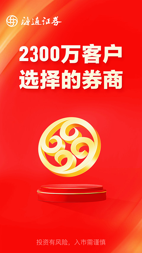 海通证券开户app