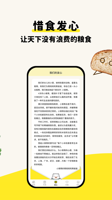 惜食魔法袋app