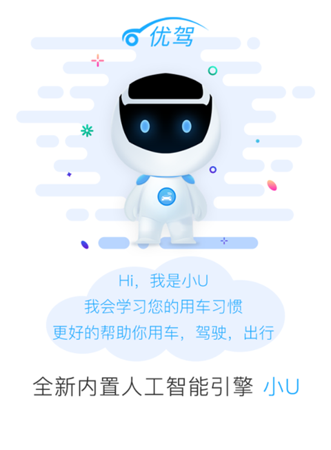 优驾App