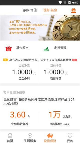 昆仑银行手机银行