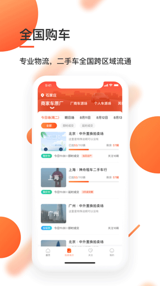 优信拍app