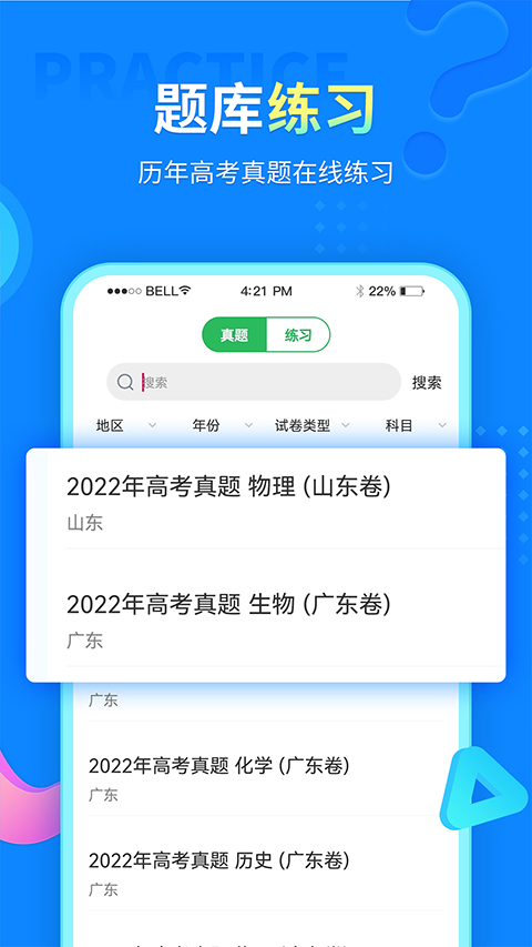 中小学同步课堂app