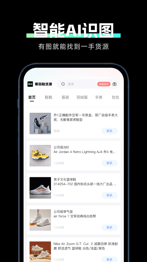 莆田鞋货源app