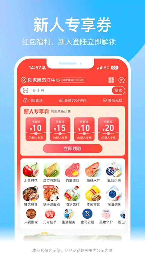 盒马鲜生app最新版