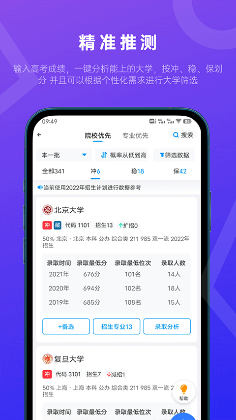 蝶变志愿app官方版