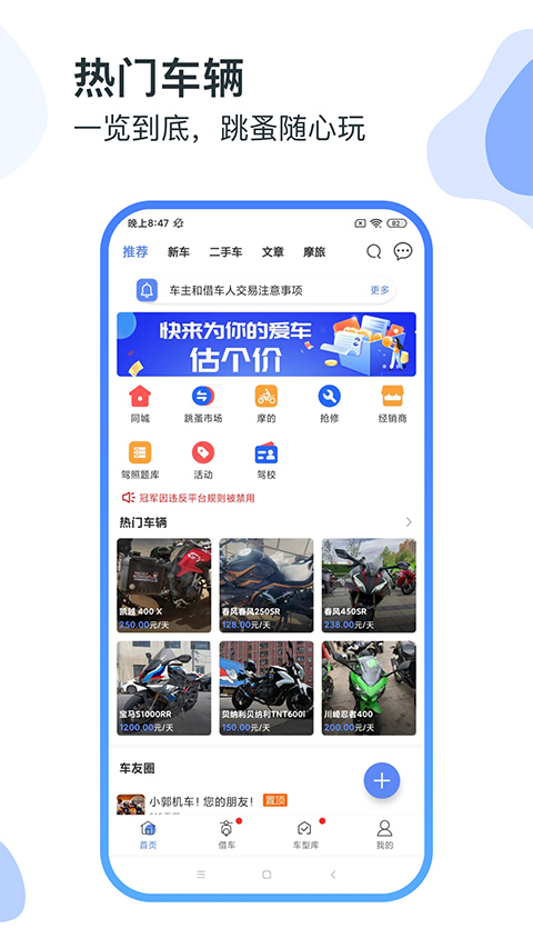 man共享摩托app