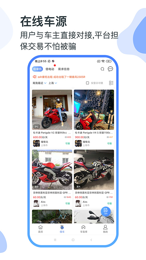 man共享摩托app