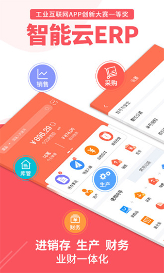 智能云erp手机版