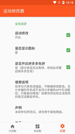 运动修改器xposed模块